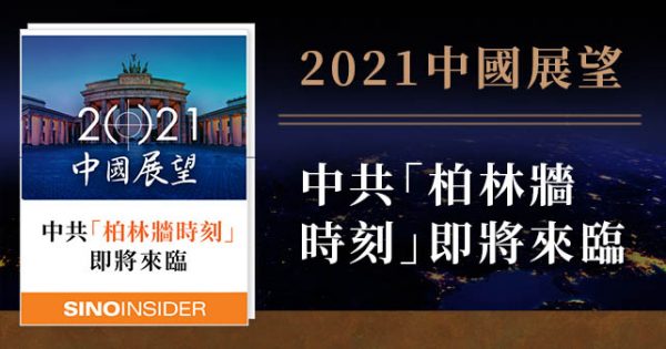 2021 outlook report banner-chinese 2