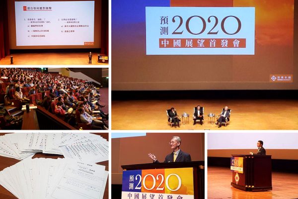 2020 China outlook conference