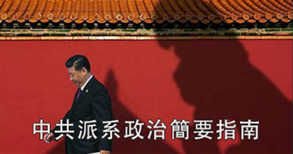 A Brief Guide to CCP Factional Politics_cn01