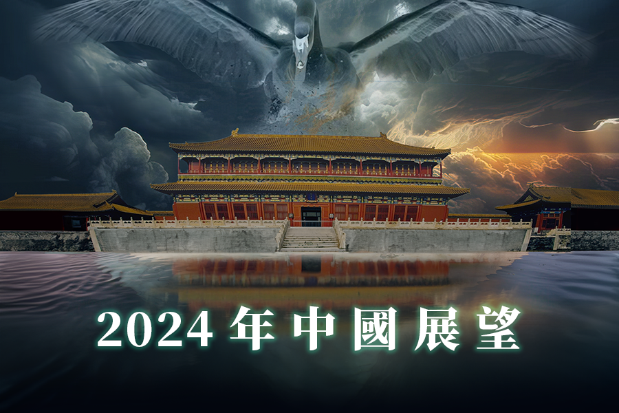 China Outlook 2024 Chinese