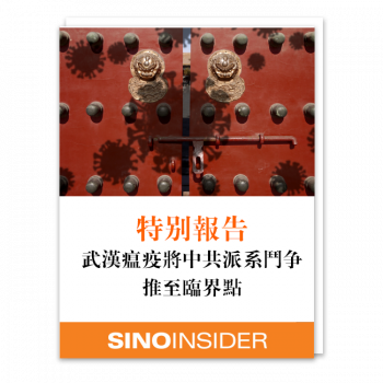 特別報告:武漢瘟疫將中共派系鬥爭推至臨界點 特別報告:武漢瘟疫將中共派系鬥爭推至臨界點