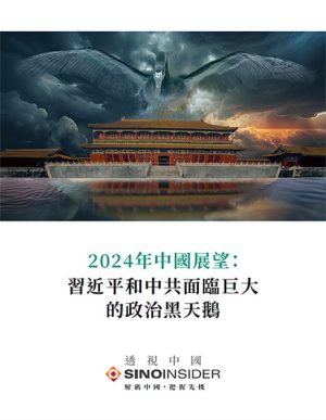 2024 China-Outlook-Report-Cover